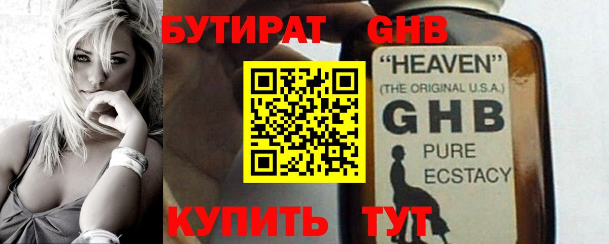 Бутират BDO  БУТИРАТ  Санкт-Петербург 