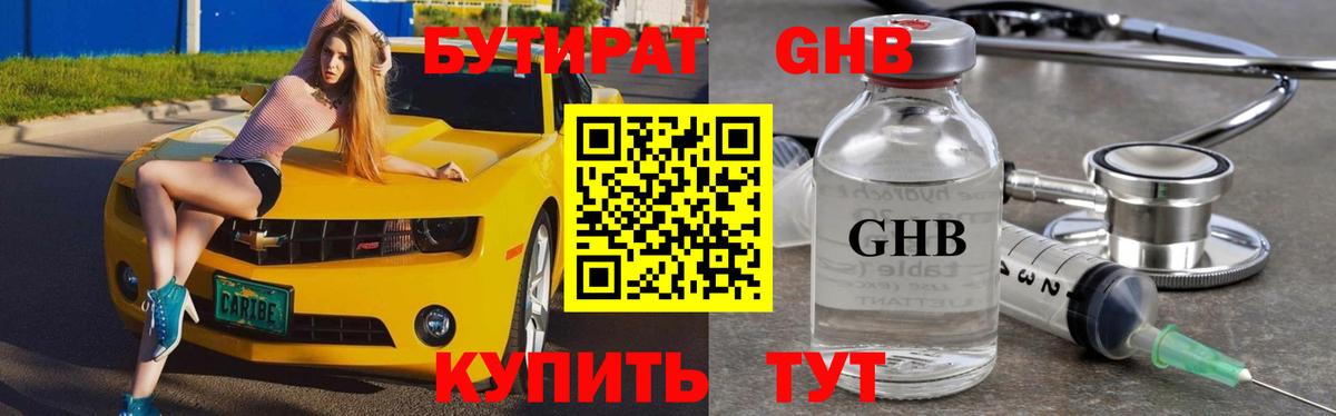 Бутират Butirat Санкт-Петербург