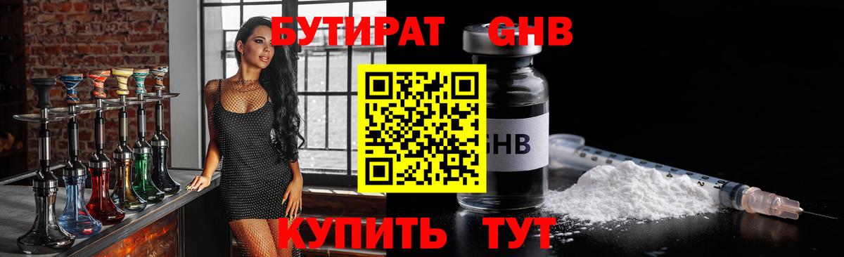 БУТИРАТ оксибутират  Вход с VPN  Санкт-Петербург 
