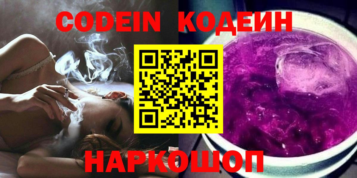 Санкт-Петербург  Кодеиновый сироп Lean Purple Drank  Вход с VPN  Codein Purple Drank 