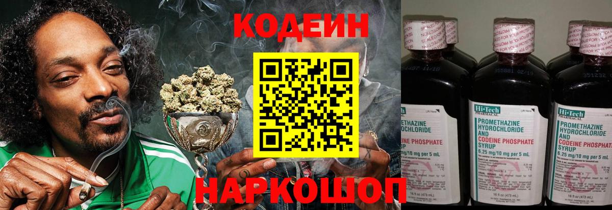 Кодеин Purple Drank Санкт-Петербург