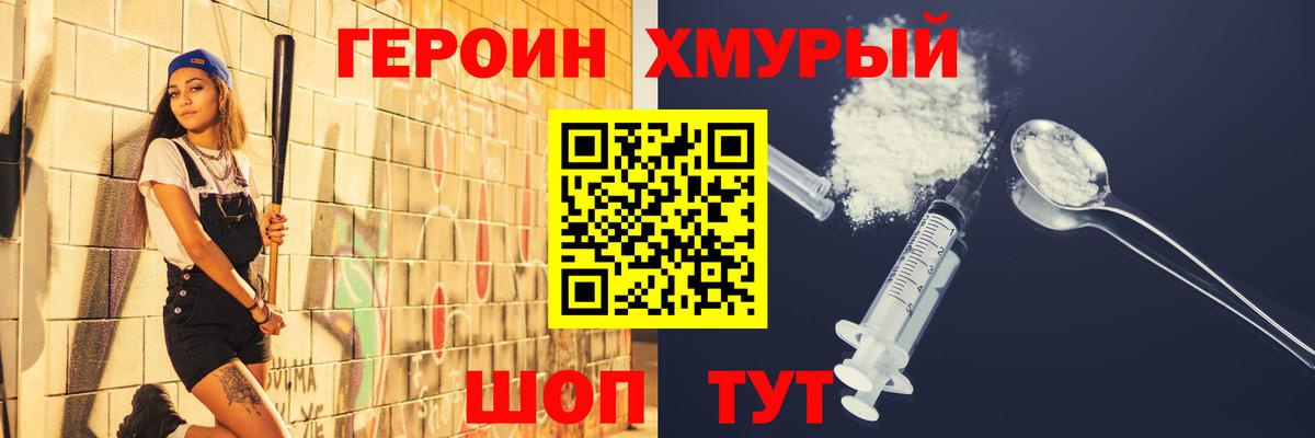 ГЕРОИН хмурый  Вход с VPN  Санкт-Петербург 